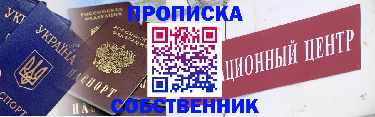 прописка штамп в Нытве