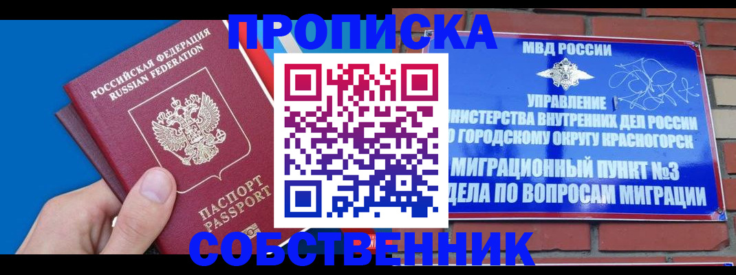 прописка штамп в Нытве